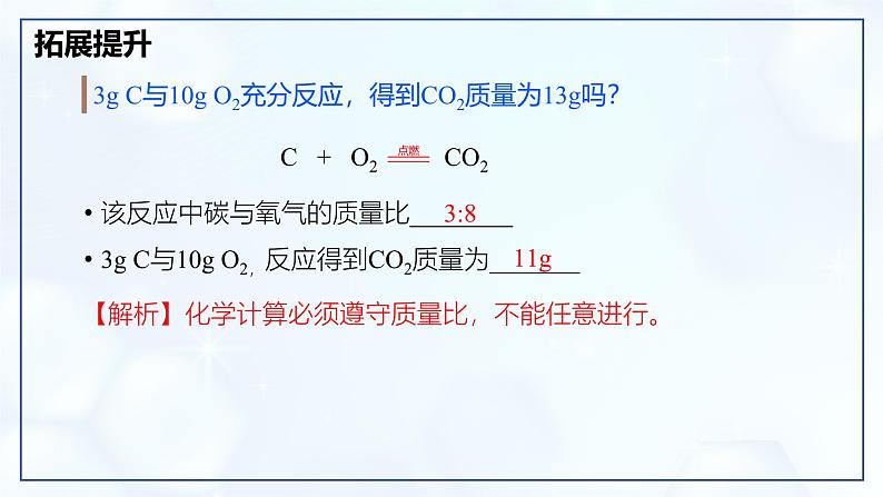 5.2 化学方程式 （第3课时）-初中化学九年级上册同步教学课件+同步练习（人教版2024）05