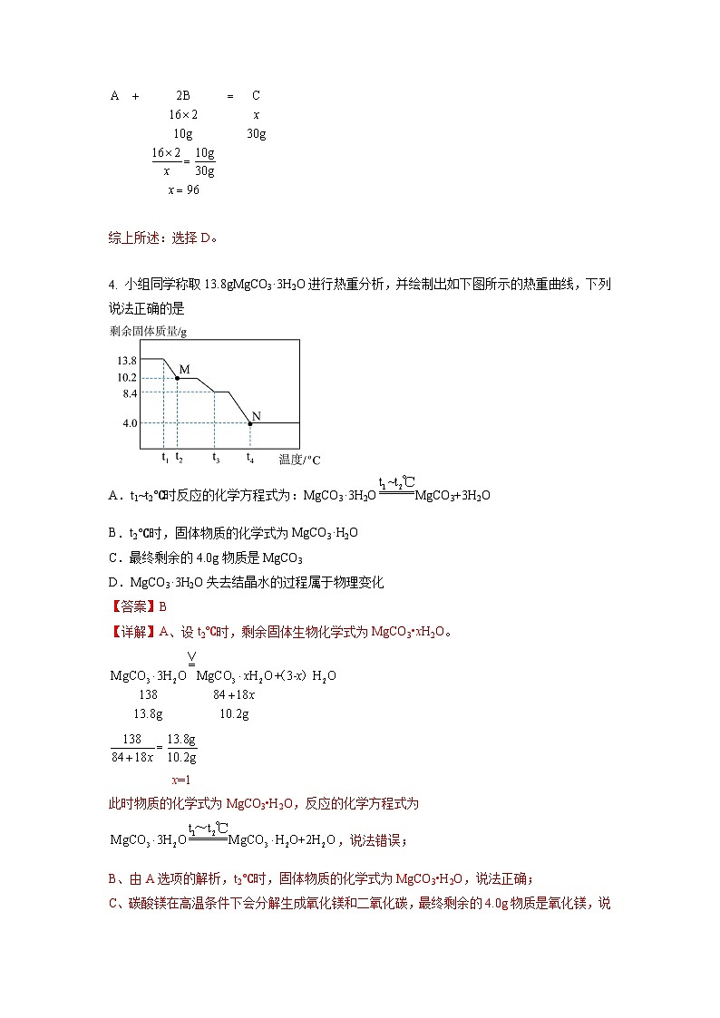 5.2 化学方程式 （第3课时）（练习）（含答案解析）第2页
