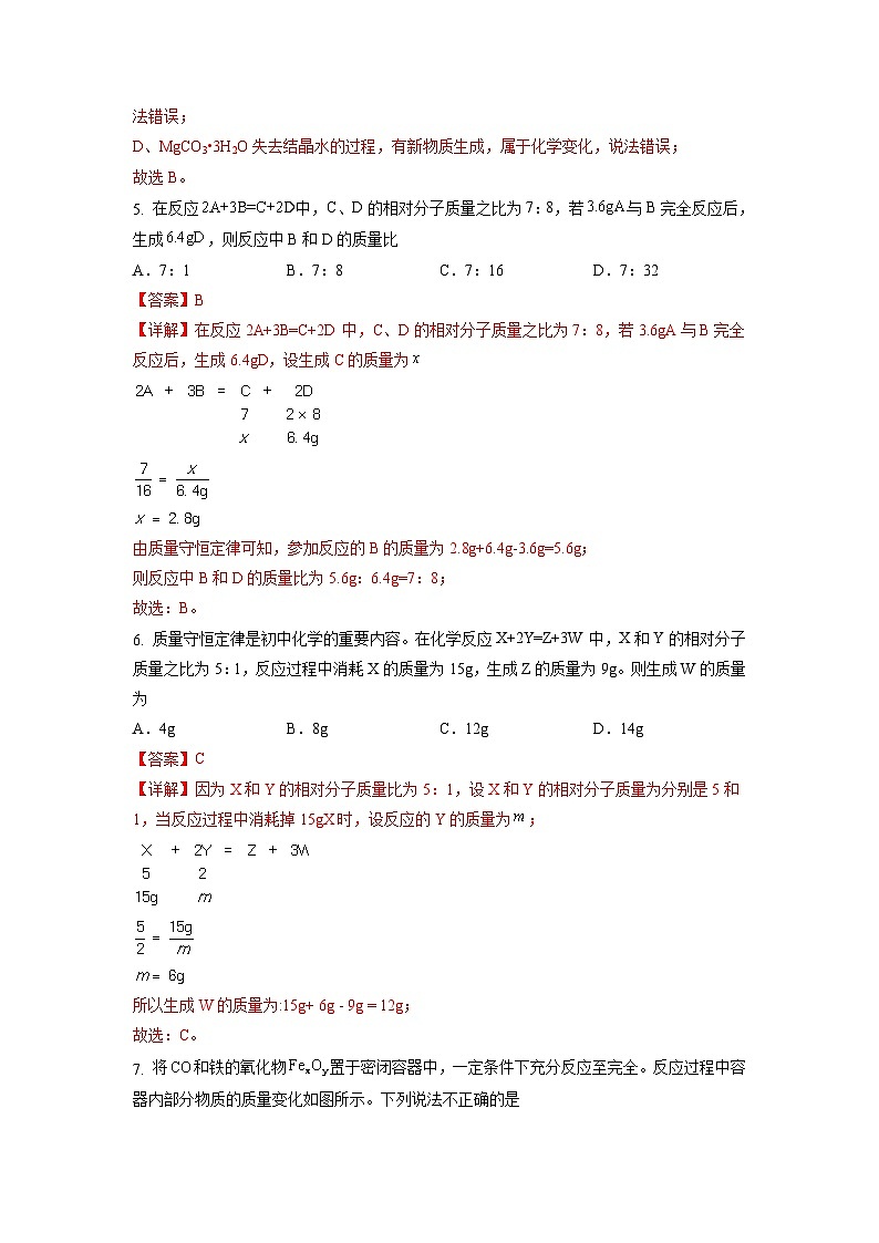 5.2 化学方程式 （第3课时）（练习）（含答案解析）第3页