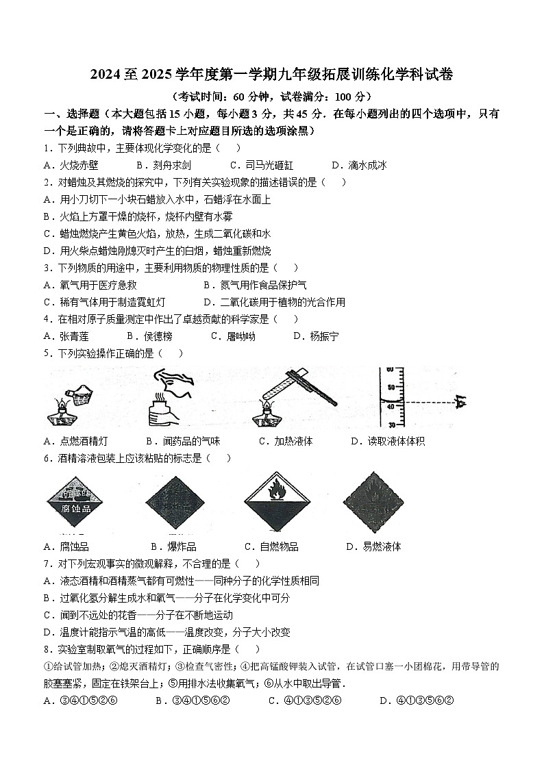 广东省惠州市惠阳区崇雅中学2024-2025学年九年级上学期10月月考化学试题(无答案)第1页