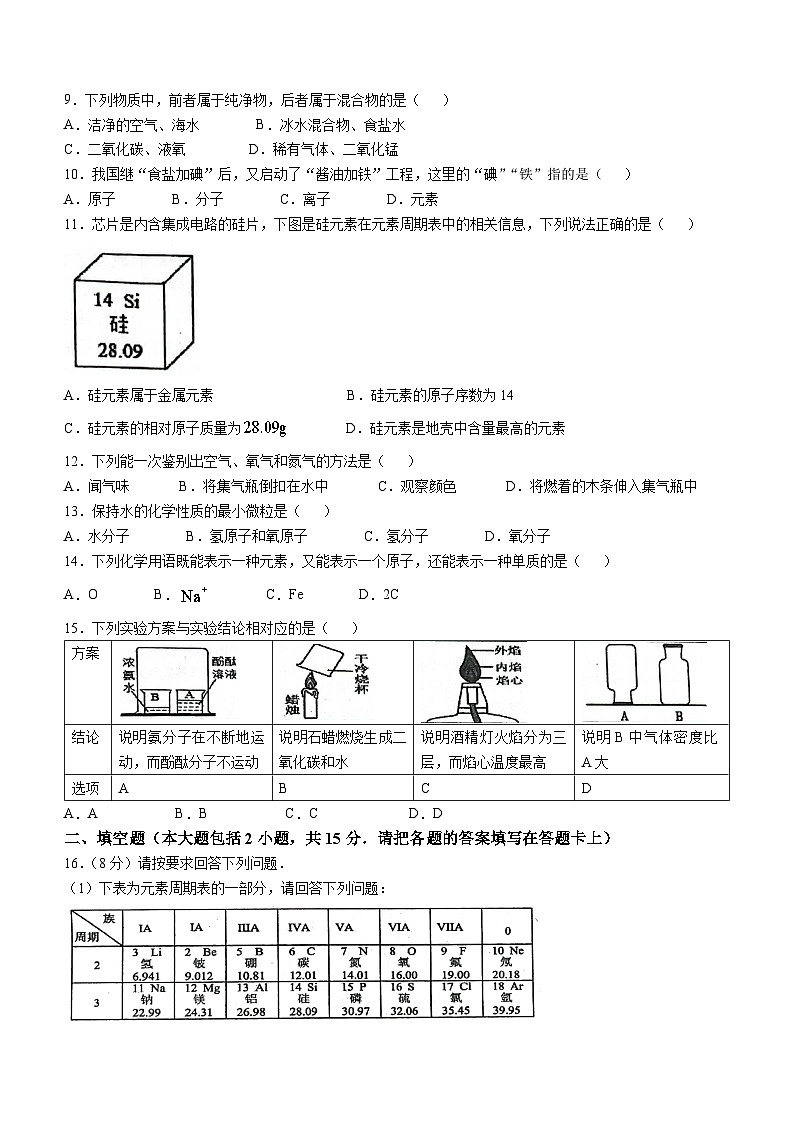 广东省惠州市惠阳区崇雅中学2024-2025学年九年级上学期10月月考化学试题(无答案)第2页