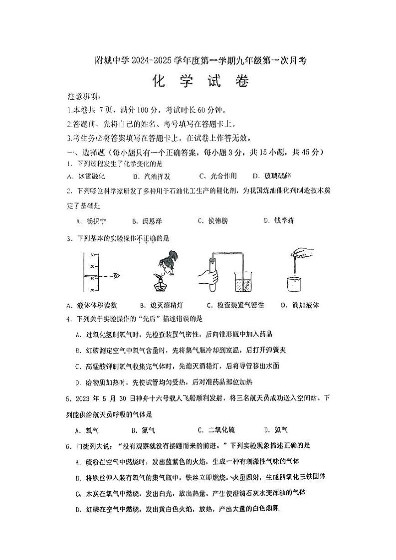 广东省汕尾市海丰县附城中学2024--2025学年九年级上学期10月月考化学试题第1页