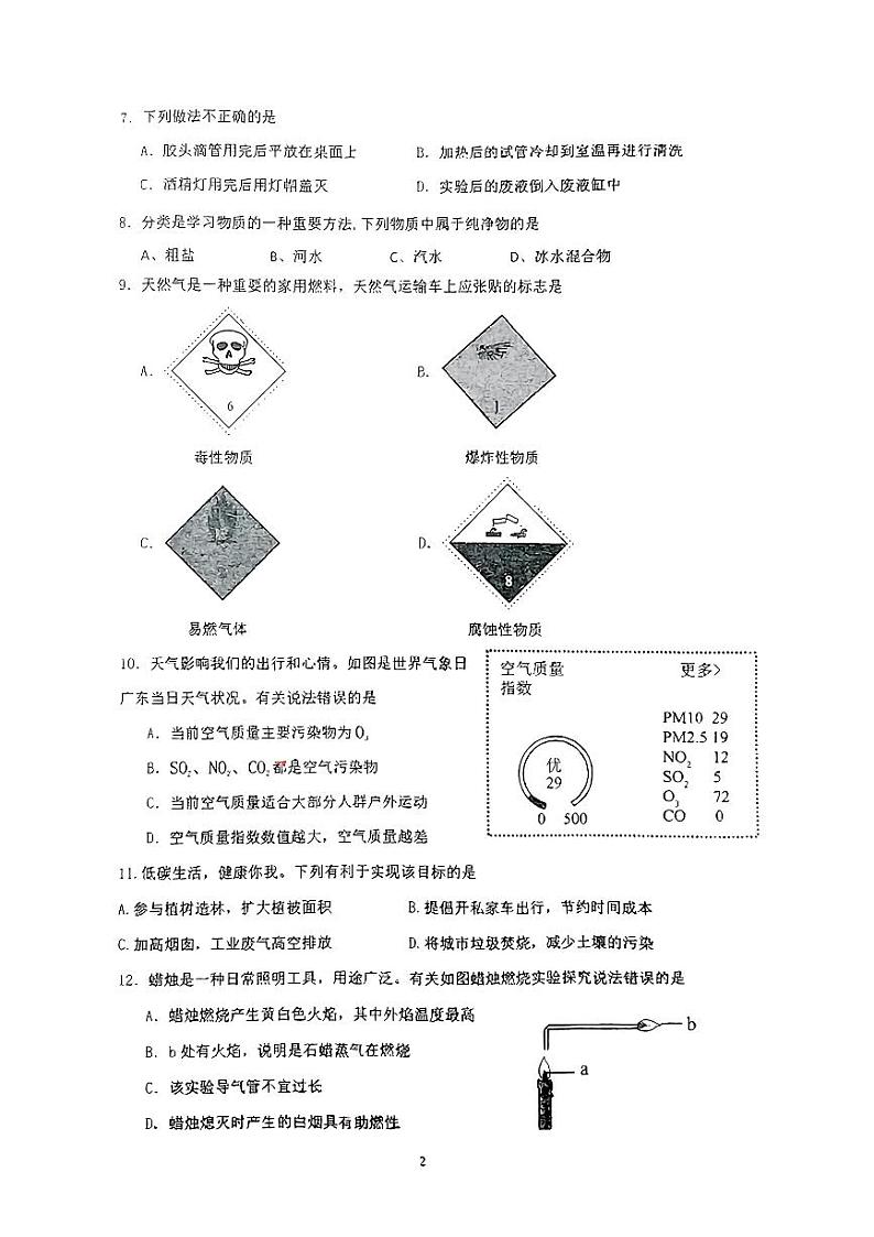 广东省汕尾市海丰县附城中学2024--2025学年九年级上学期10月月考化学试题第2页