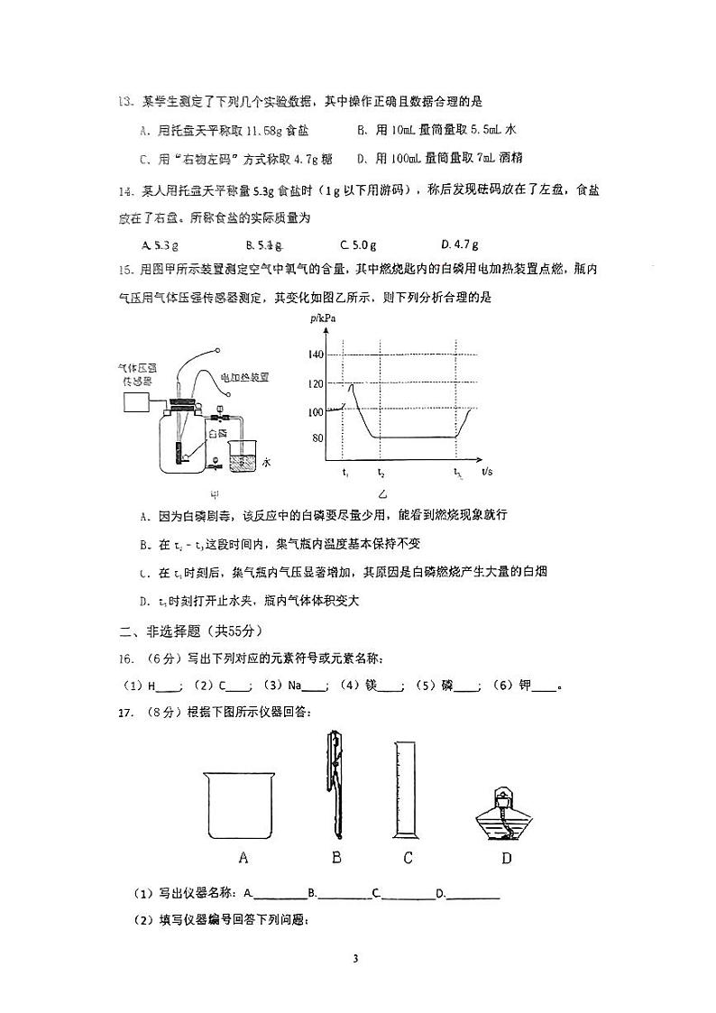 广东省汕尾市海丰县附城中学2024--2025学年九年级上学期10月月考化学试题第3页
