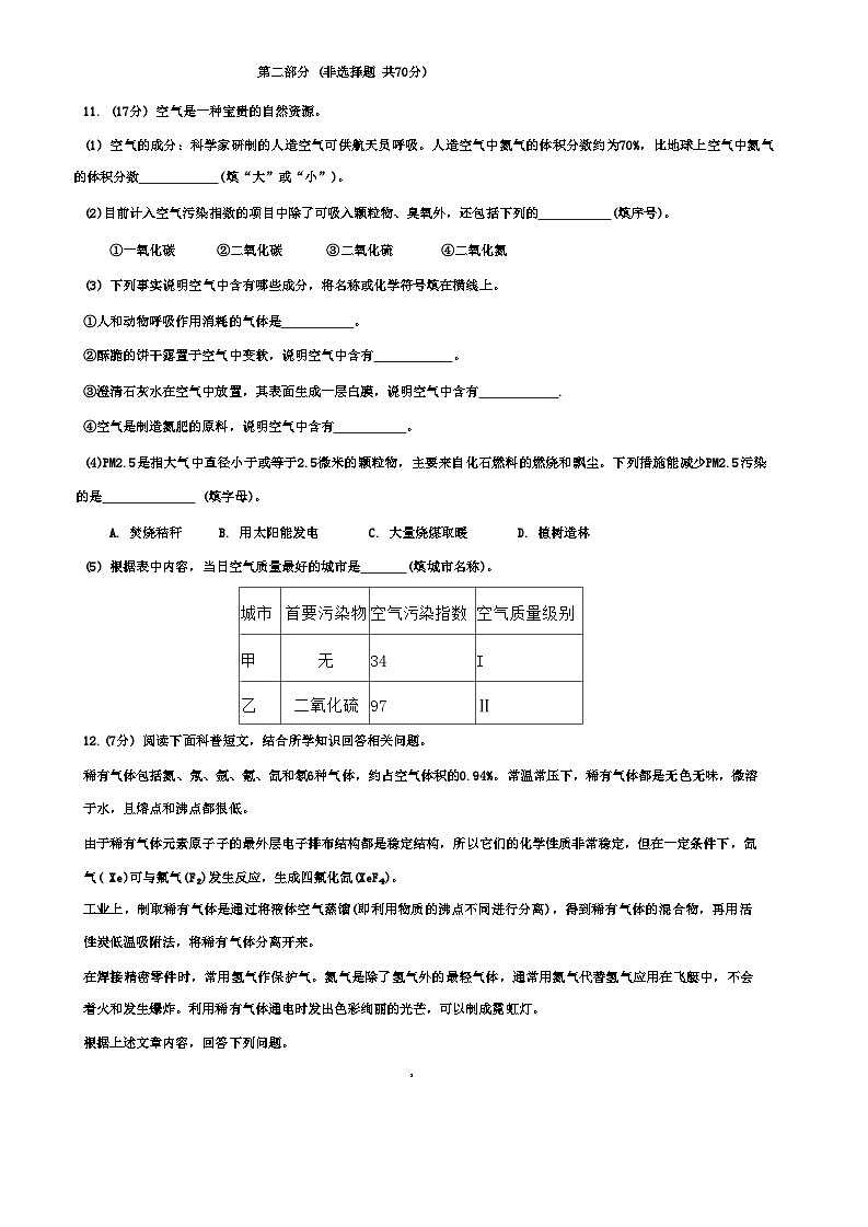 福建省福州市江南水都中学2024-2025学年九年级上学期10月月考化学试卷第3页