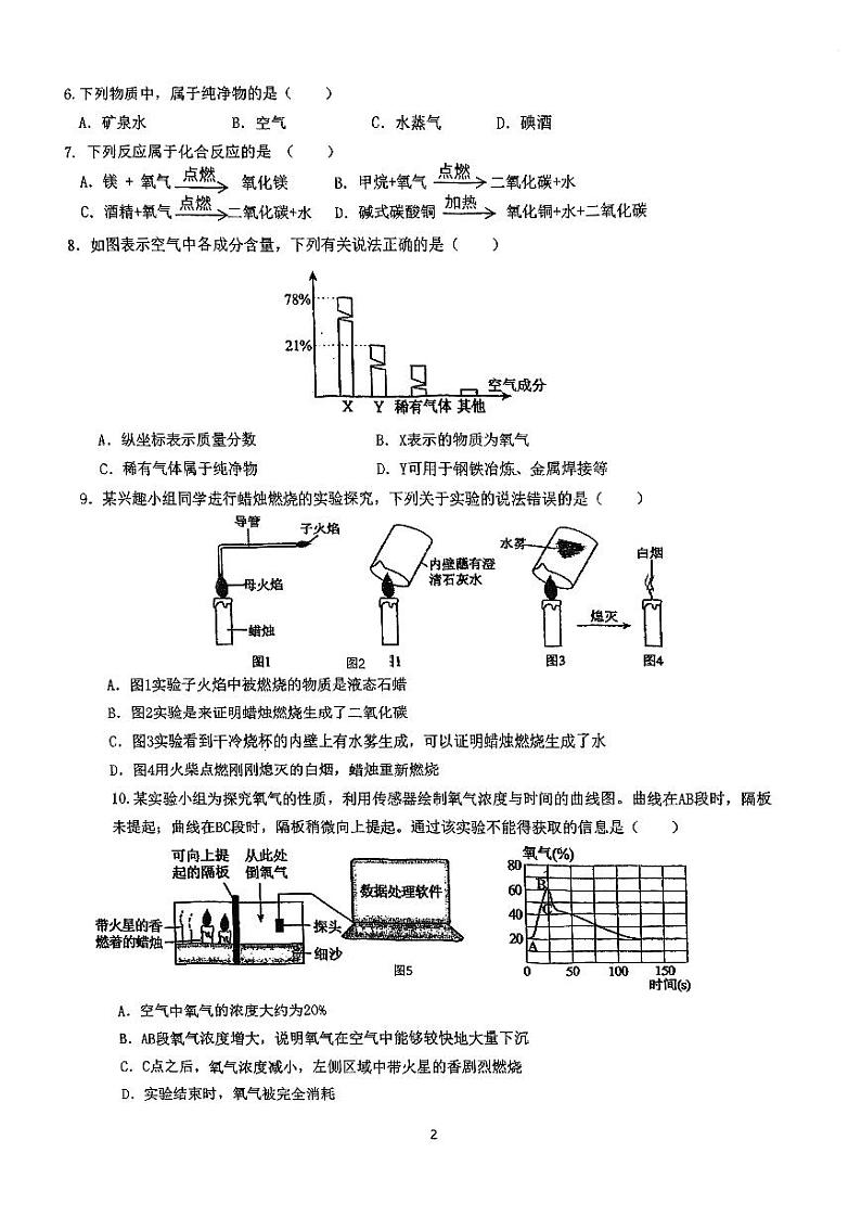 福建省福州市江南水都中学2024-2025学年九年级上学期10月月考化学试卷第2页
