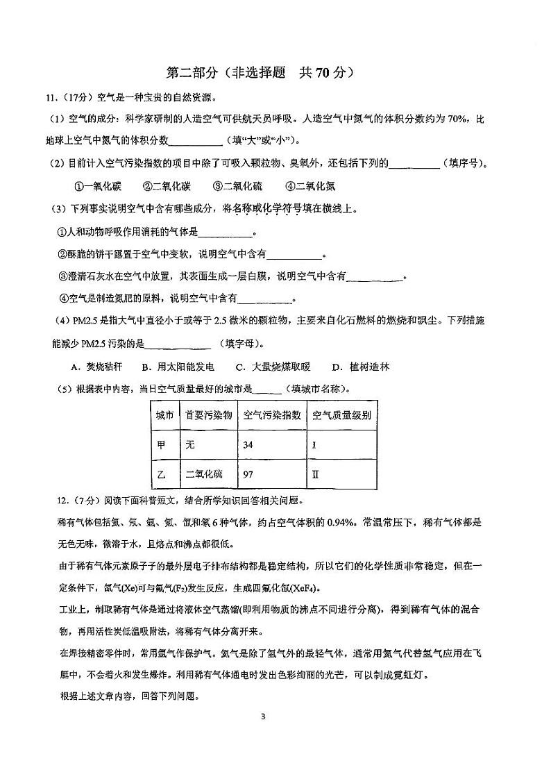 福建省福州市江南水都中学2024-2025学年九年级上学期10月月考化学试卷第3页