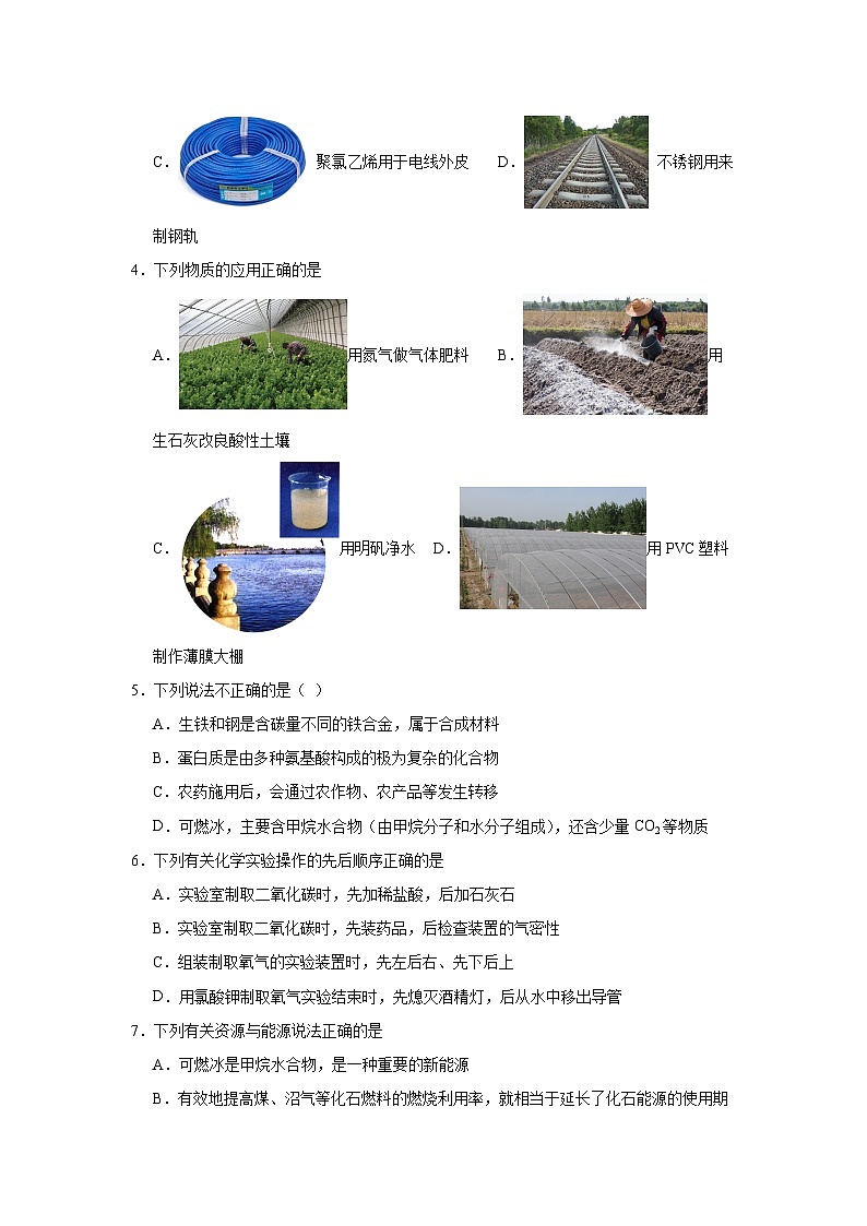 2024年河北省沧州市沧县联考中考化学试卷第2页