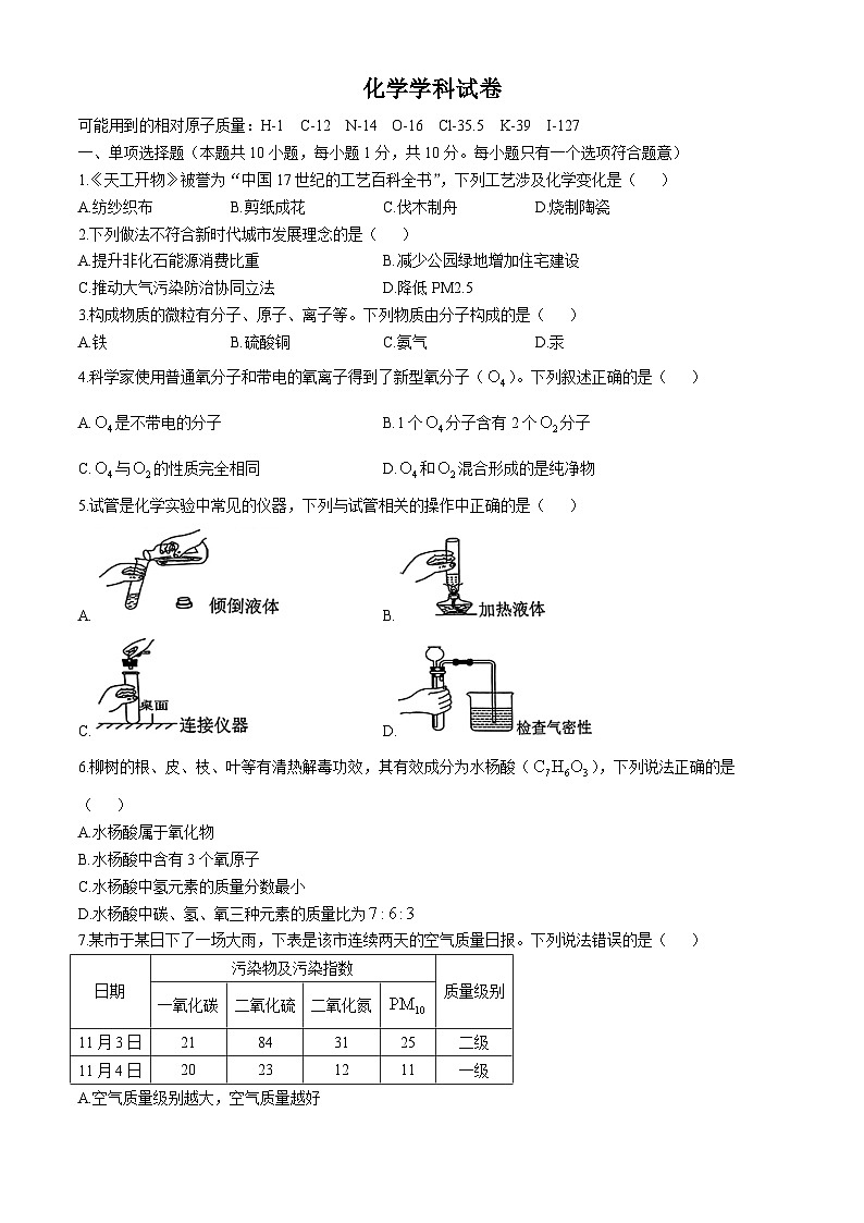 吉林省赫行实验学校集团2024-2025学年九年级上学期10月月考化学试题(无答案)第1页