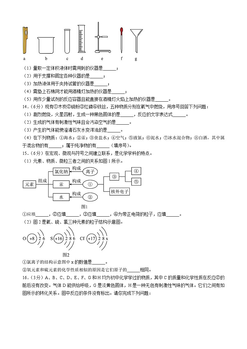 湖北省武汉市西藏中学2024--2025学年九年级上学期9月月考化学试卷03