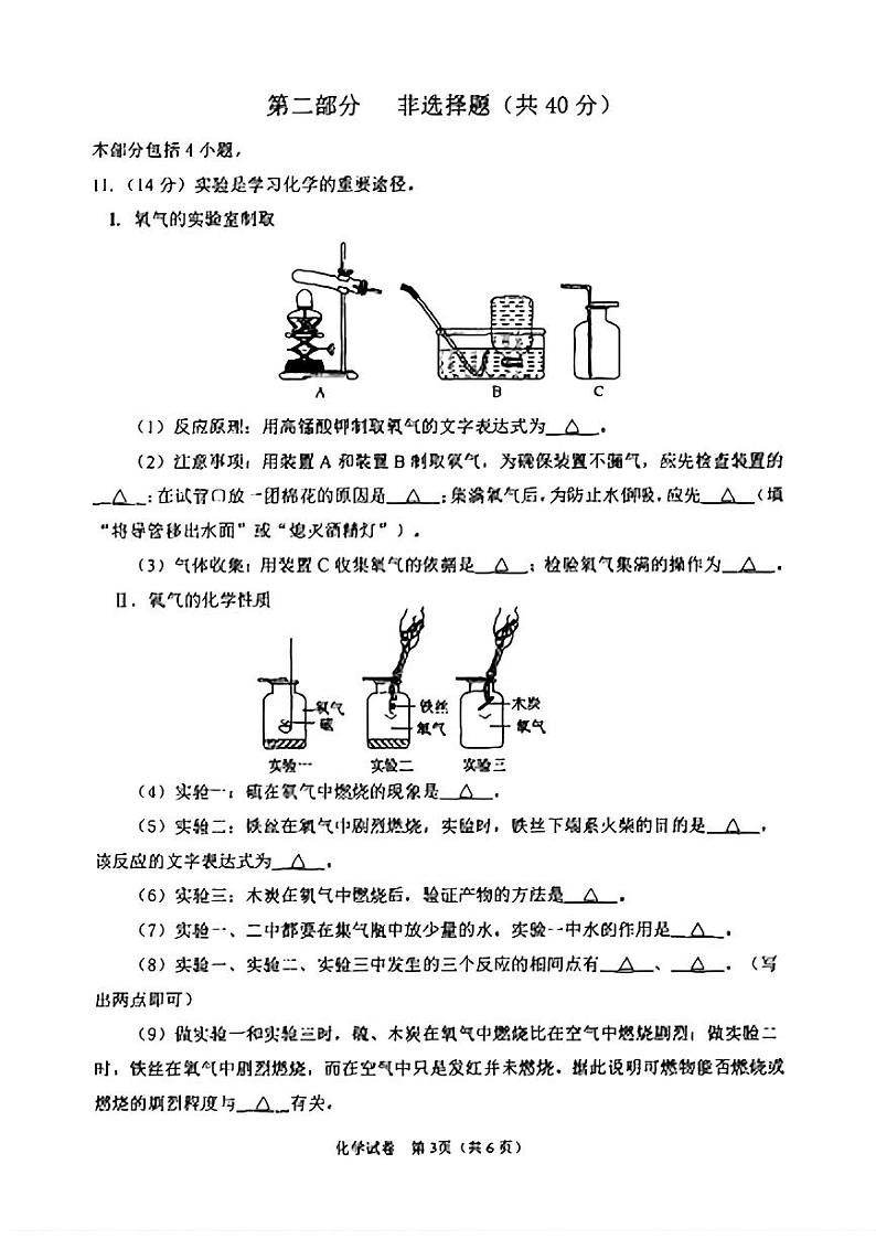 辽宁省抚顺市2024-2025学年九年级上学期第一次月考化学试题第3页