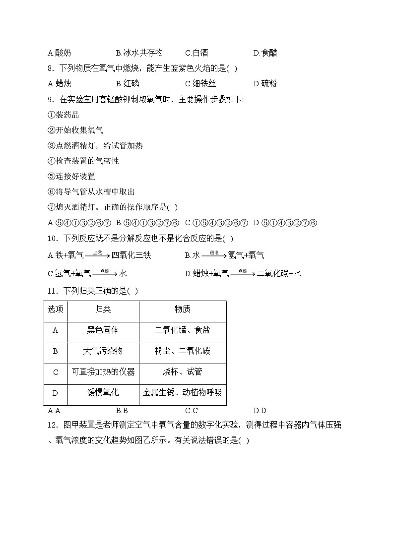 湖北省孝感市汉川市部分学校2025届九年级上学期第一次月考化学试卷(含答案)第2页