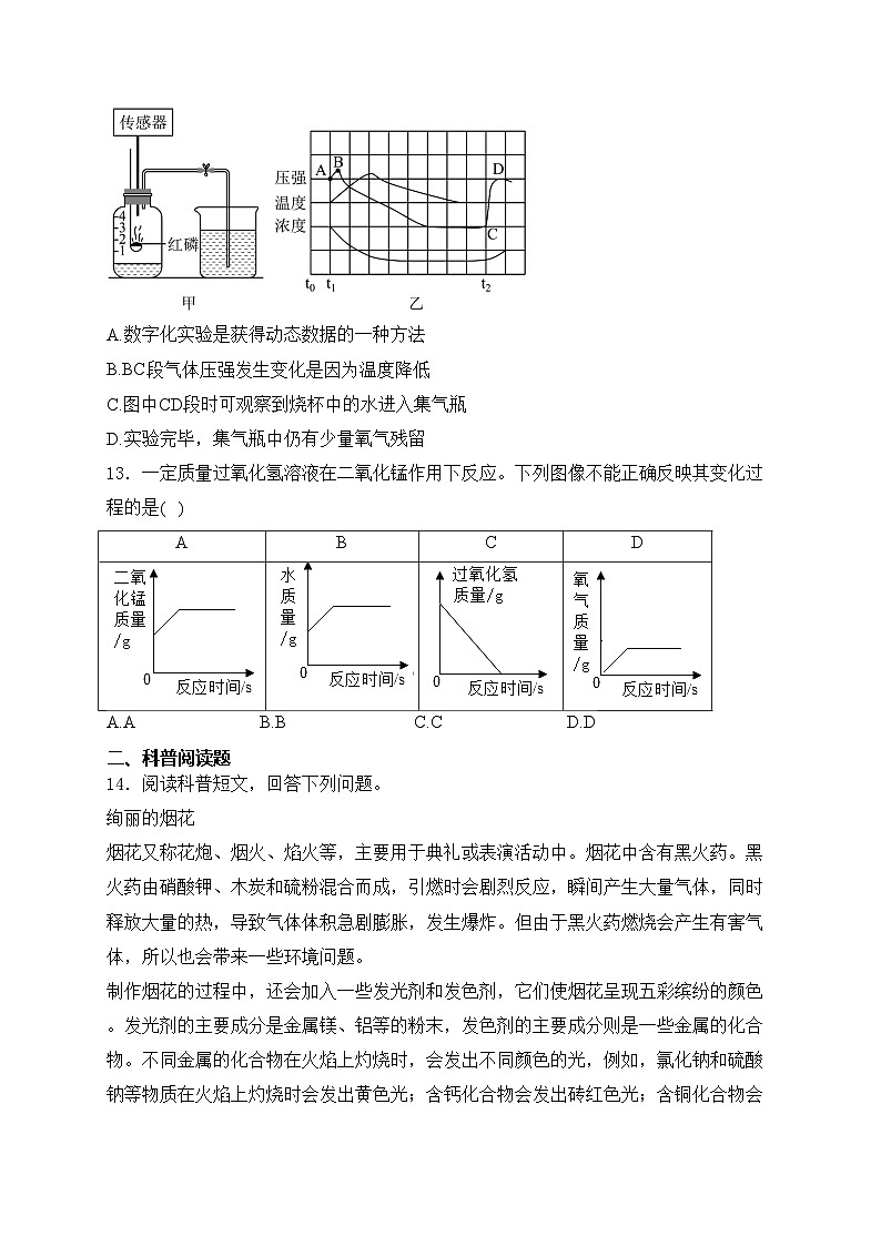 湖北省孝感市汉川市部分学校2025届九年级上学期第一次月考化学试卷(含答案)第3页