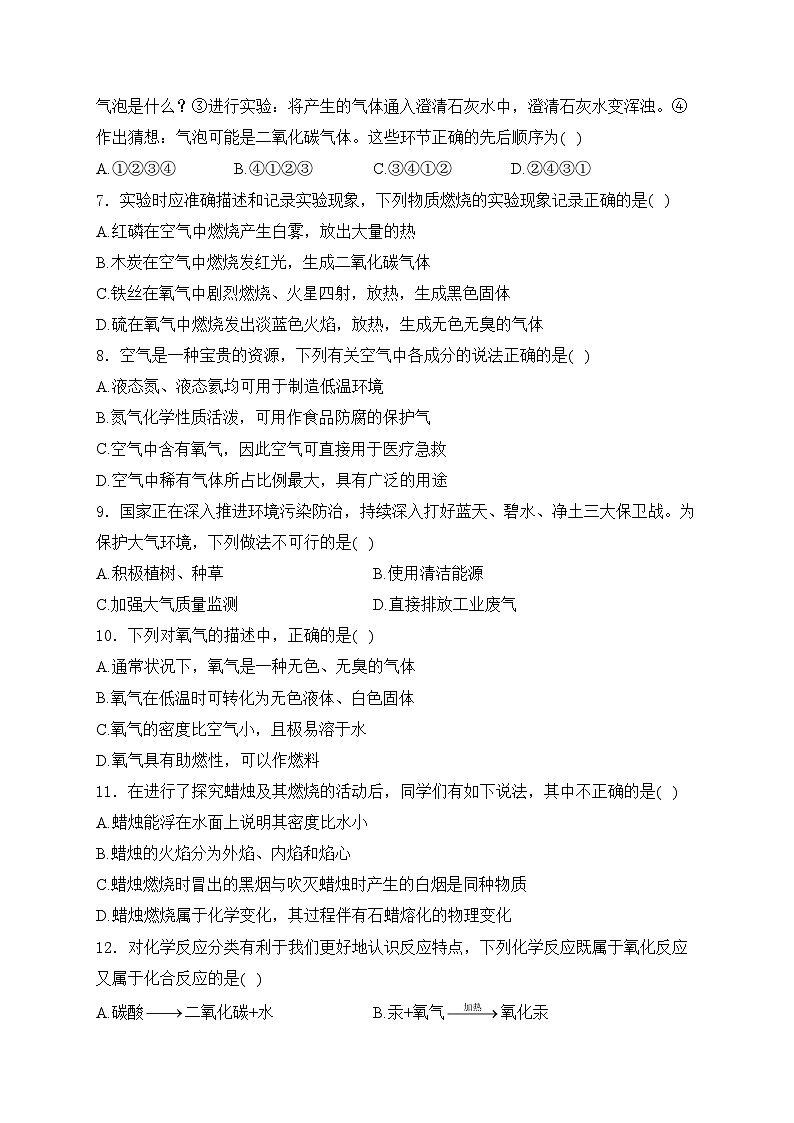 湖南师范大学附属中学2025届九年级上学期10月月考化学试卷(含答案)第2页