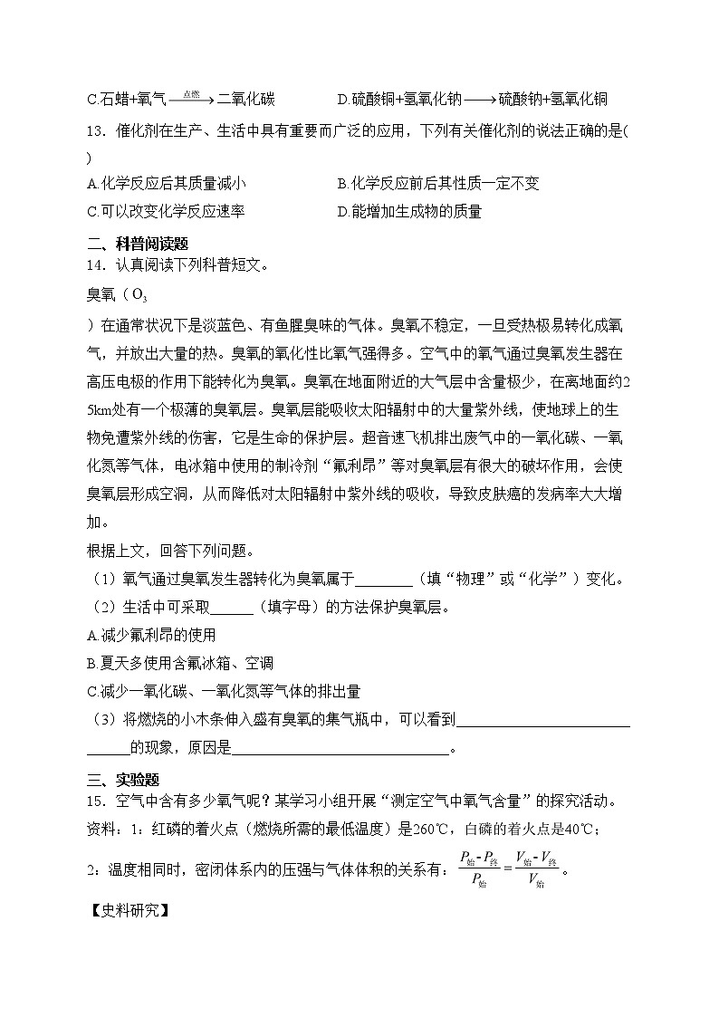 湖南师范大学附属中学2025届九年级上学期10月月考化学试卷(含答案)第3页