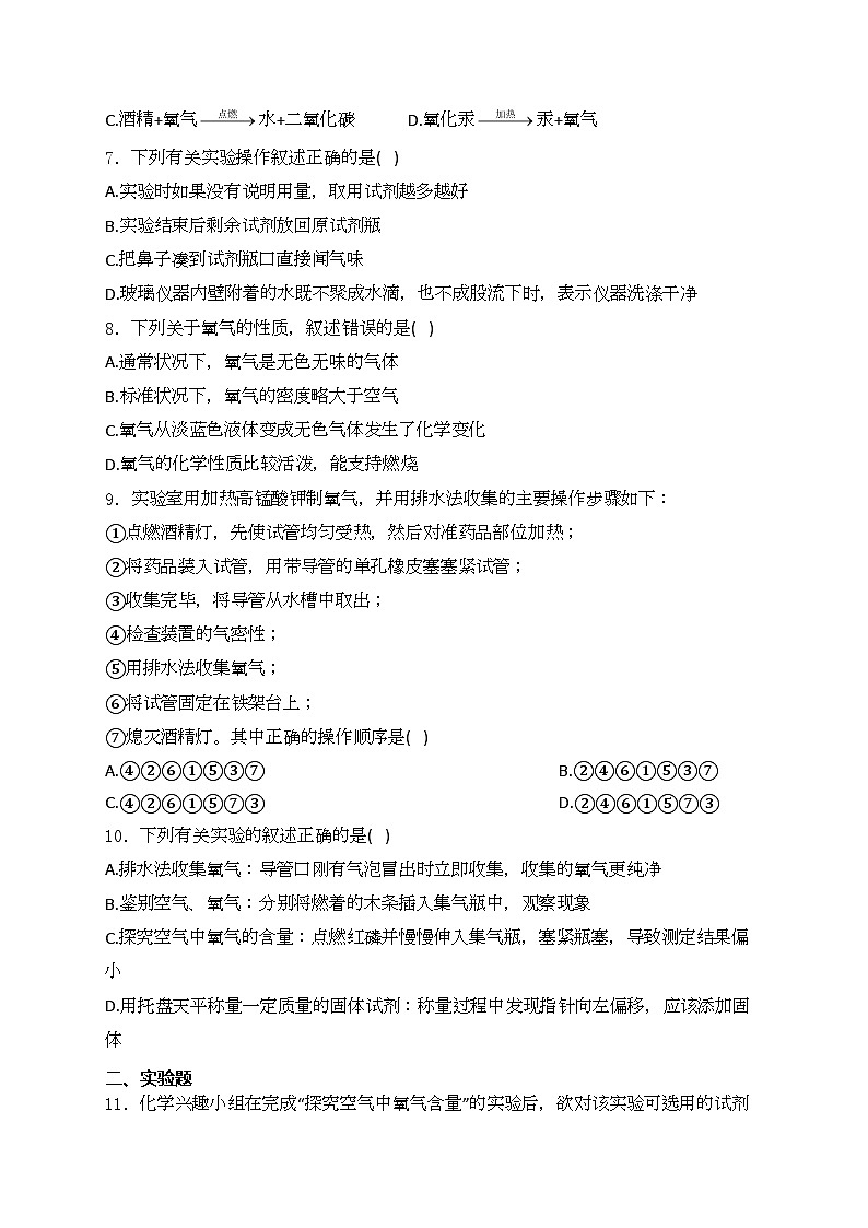 吉林市第五中学2025届九年级上学期第一次月考化学试卷(含答案)第2页