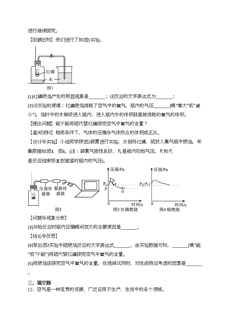 吉林市第五中学2025届九年级上学期第一次月考化学试卷(含答案)第3页