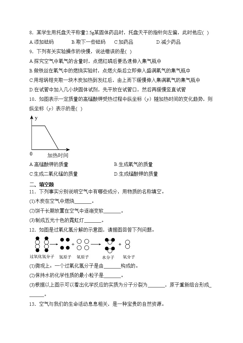 吉林松花江中学2025届九年级上学期第一次月考化学试卷(含答案)第2页