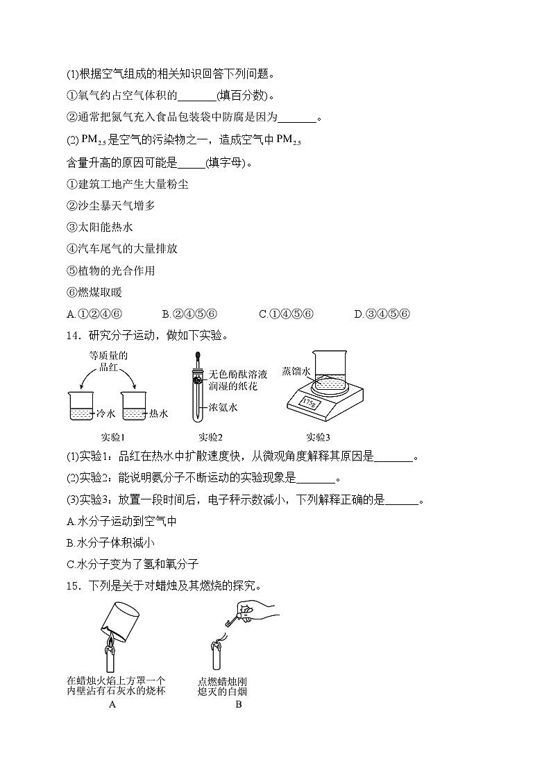 吉林松花江中学2025届九年级上学期第一次月考化学试卷(含答案)第3页