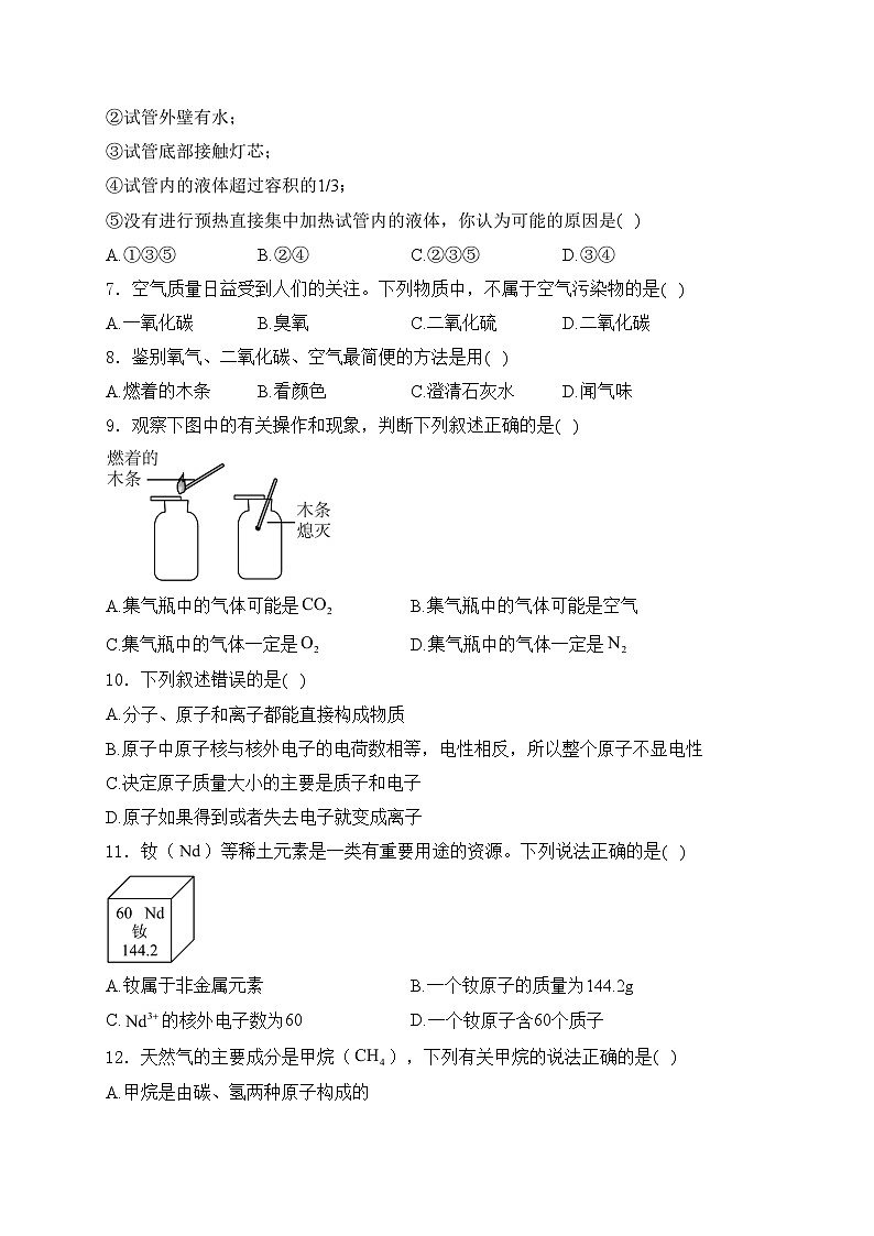 齐齐哈尔市龙江县部分学校联考2024-2025学年九年级上学期9月月考化学试卷(含答案)第2页