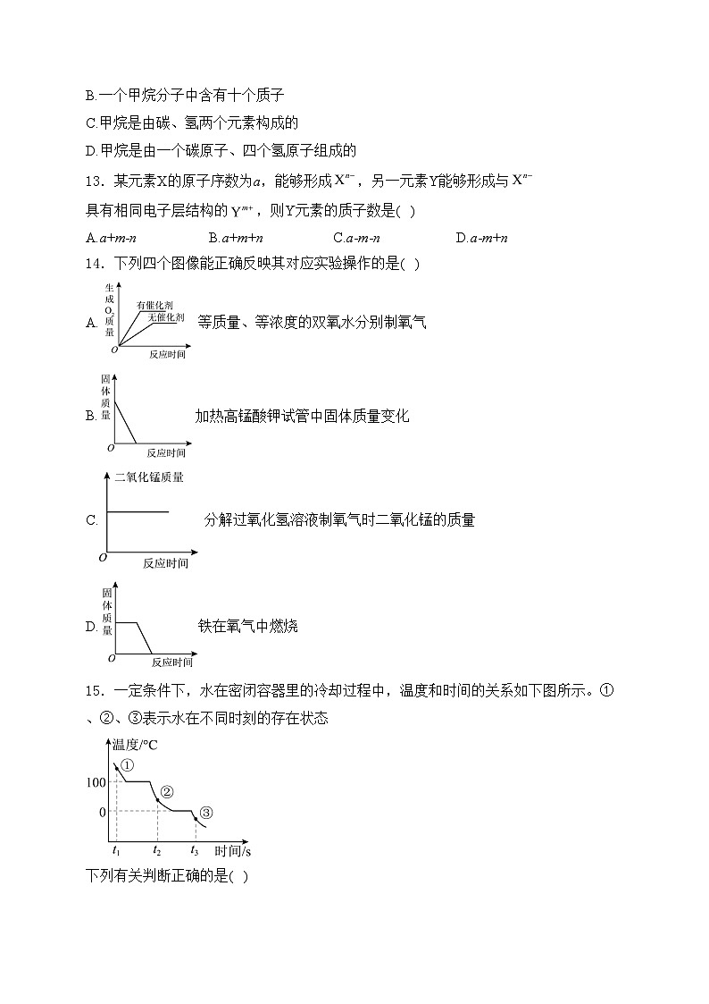 齐齐哈尔市龙江县部分学校联考2024-2025学年九年级上学期9月月考化学试卷(含答案)第3页
