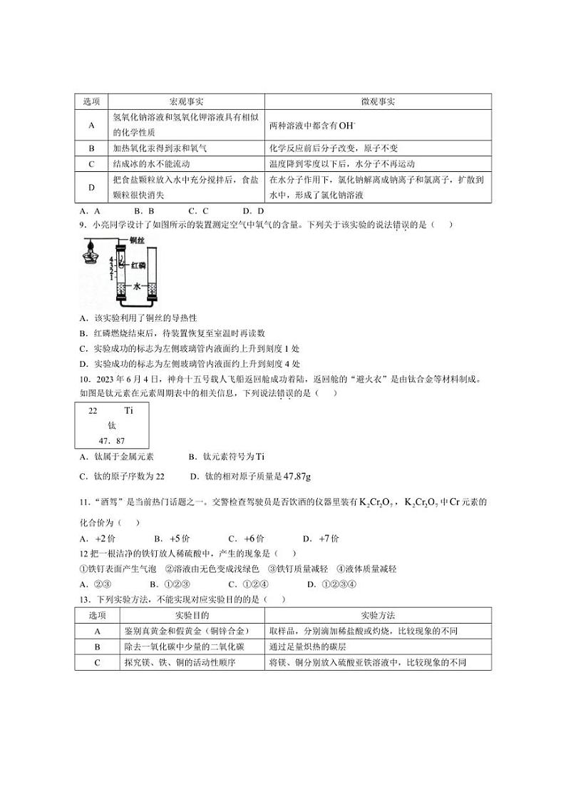 [化学][期末]广东省清远市佛冈县2023～2024学年九年级上学期期末考试试题(有答案)第2页