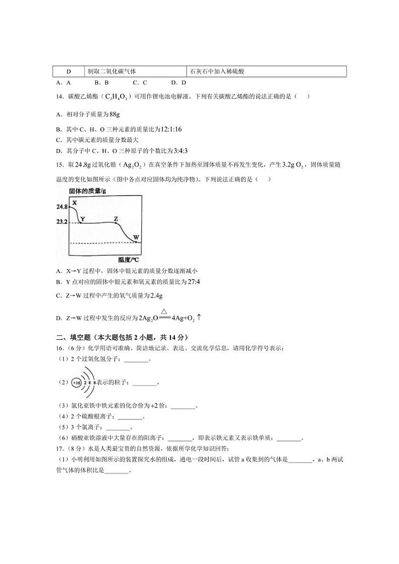 [化学][期末]广东省清远市佛冈县2023～2024学年九年级上学期期末考试试题(有答案)第3页