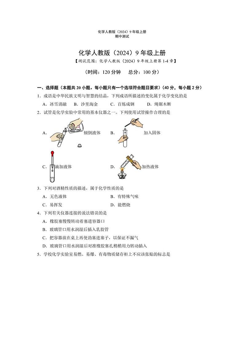 [化学][期中]广东省广州市2024～2025学年上学期九年级期中试卷(有答案)第1页