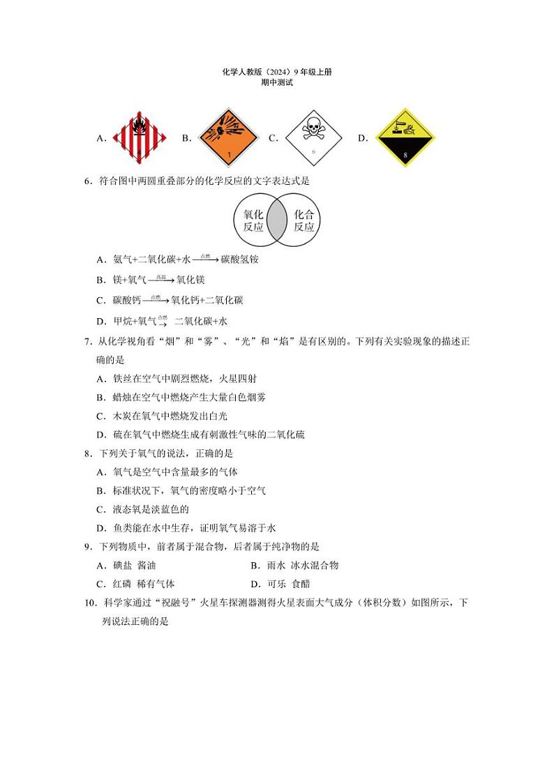 [化学][期中]广东省广州市2024～2025学年上学期九年级期中试卷(有答案)第2页