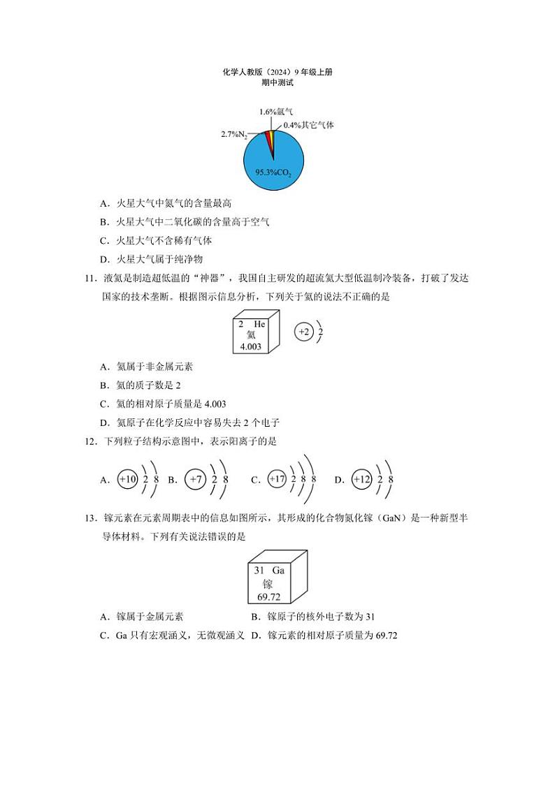[化学][期中]广东省广州市2024～2025学年上学期九年级期中试卷(有答案)第3页