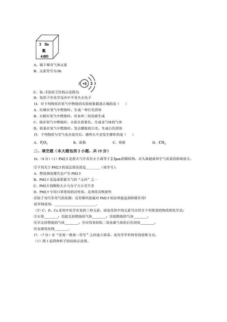[化学][期中]广东省清远市佛冈县2023～2024学年九年级上学期期中考试试题(有答案)第3页