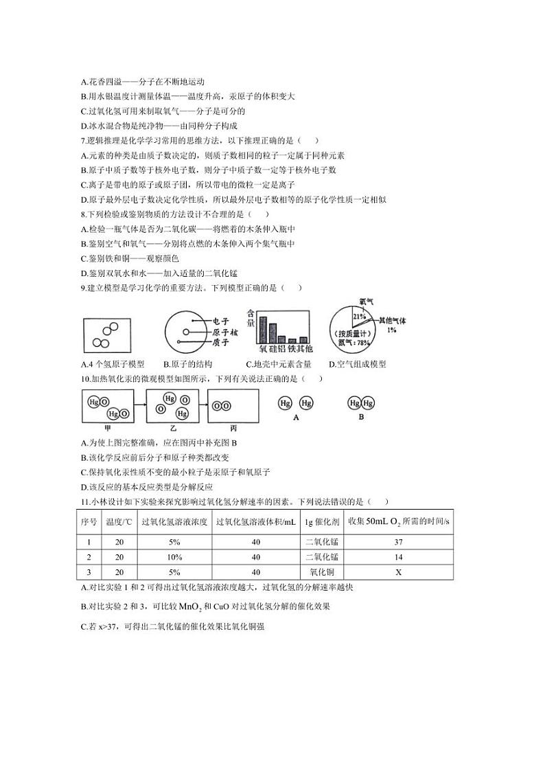 [化学]安徽省合肥市琥珀教育集团联考2024～～2025学年九年级上学期10月月考试题(有答案)第2页