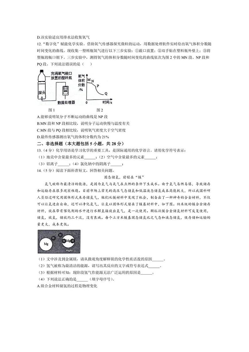 [化学]安徽省合肥市琥珀教育集团联考2024～～2025学年九年级上学期10月月考试题(有答案)第3页