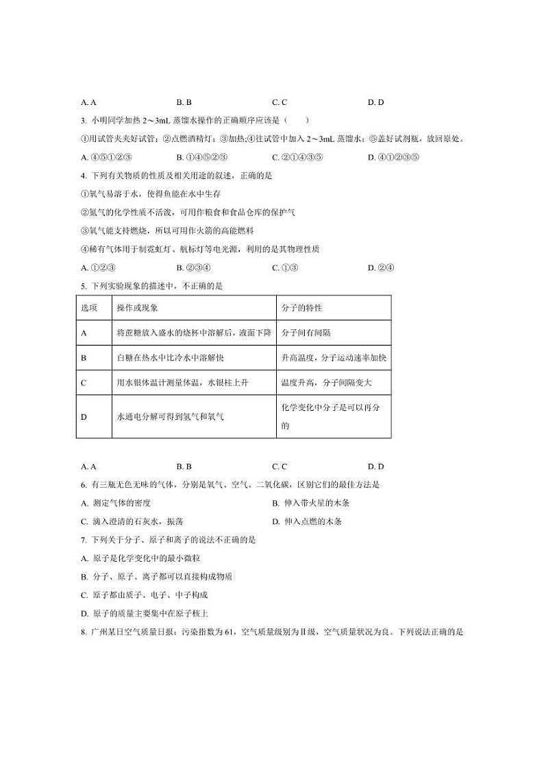 [化学]广东省广州市广州中学2024～2025学年九年级上学期10月月考试题(有答案)第2页