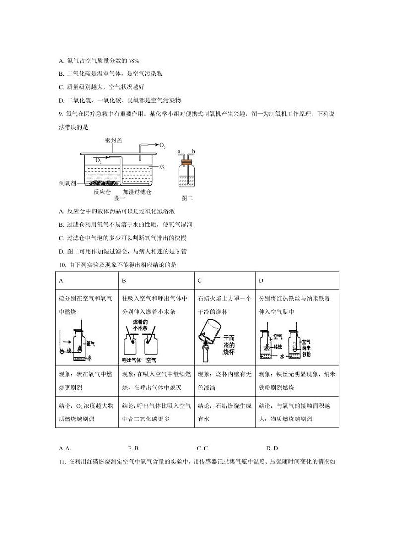 [化学]广东省广州市广州中学2024～2025学年九年级上学期10月月考试题(有答案)第3页