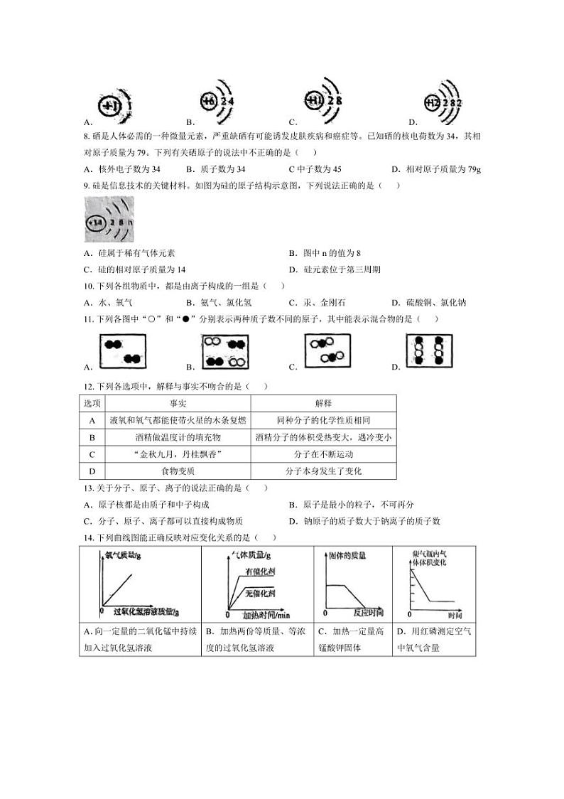 [化学]河南省信阳市息县2024～2025学年九年级上学期10月月考试题(有答案)第2页