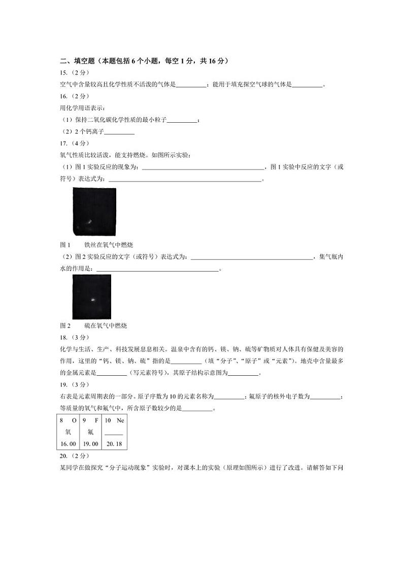 [化学]河南省信阳市息县2024～2025学年九年级上学期10月月考试题(有答案)第3页