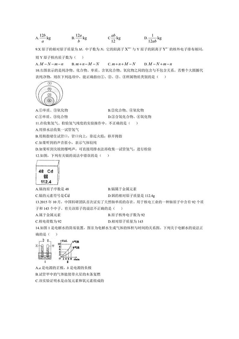 [化学]广东省汕头市潮南区陈店实验学校2024～～2025学年九年级上学期10月月考试题(有答案)02