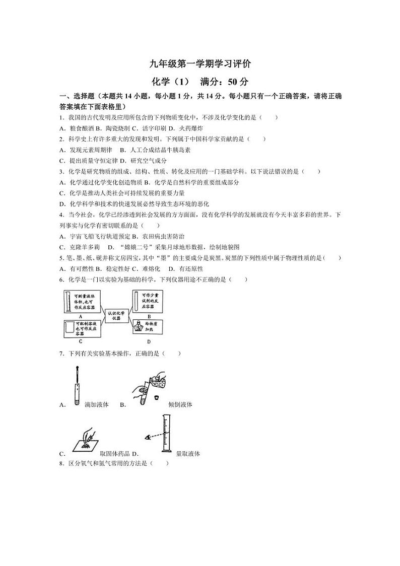 [化学]河南省偃师市新前程美语学校2024～～2025学年九年级上学期10月月考试题(有答案)第1页