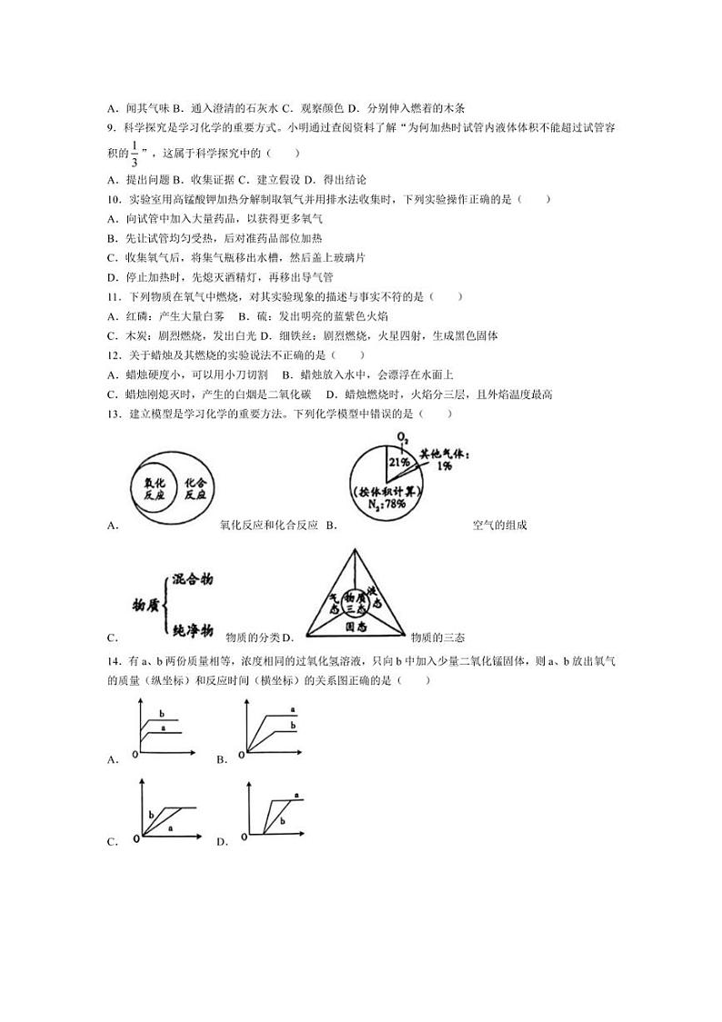 [化学]河南省偃师市新前程美语学校2024～～2025学年九年级上学期10月月考试题(有答案)第2页