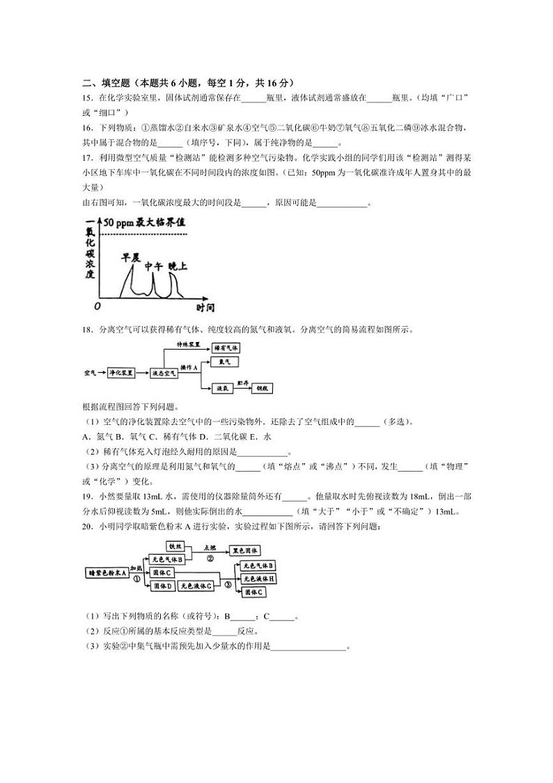 [化学]河南省偃师市新前程美语学校2024～～2025学年九年级上学期10月月考试题(有答案)第3页
