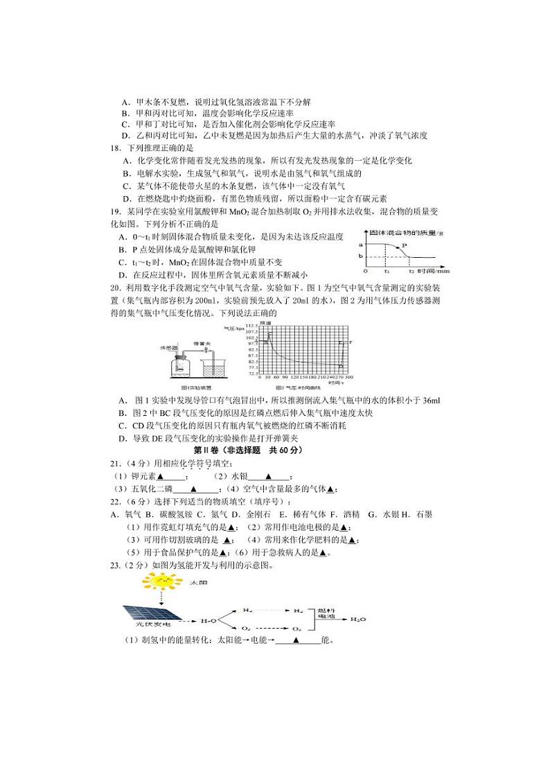 [化学]江苏省镇江市丹阳市云阳学校2024～～2025学年九年级上学期十月份月考试卷(有答案)第3页