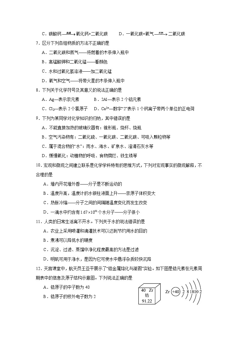 湖南省2024-2025学年九年级上学期学期期中考试模拟化学试卷第2页