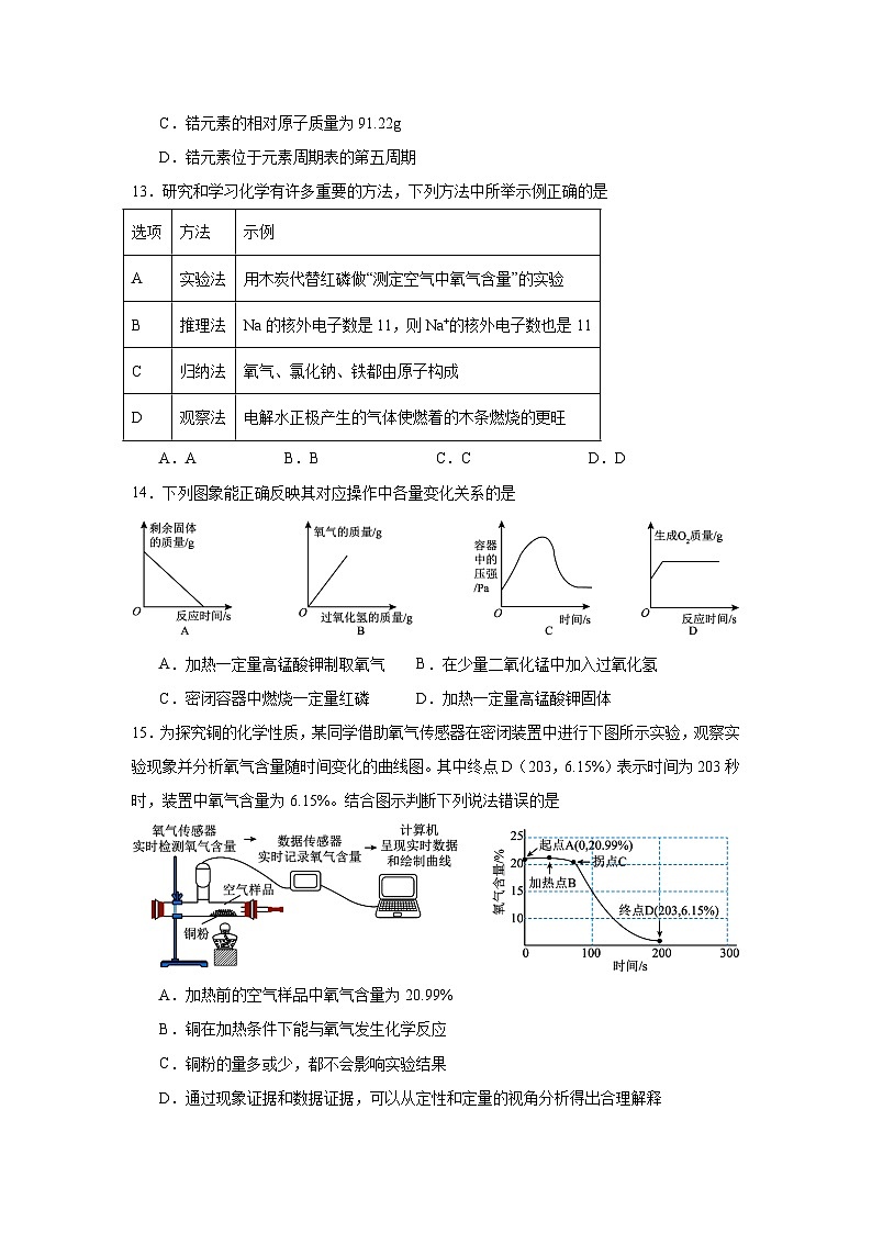 湖南省2024-2025学年九年级上学期学期期中考试模拟化学试卷第3页