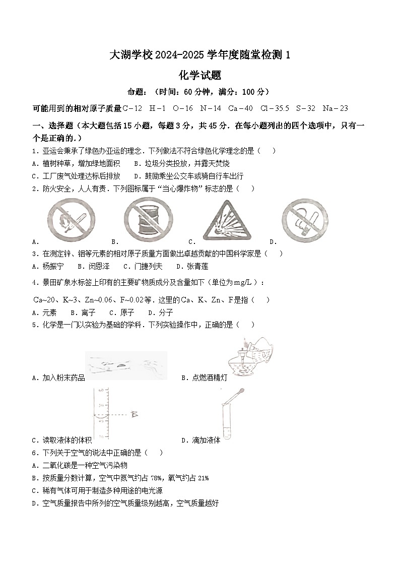 广东省惠州市水口大湖学校2024--2025学年九年级上学期10月月考化学试题(无答案)第1页