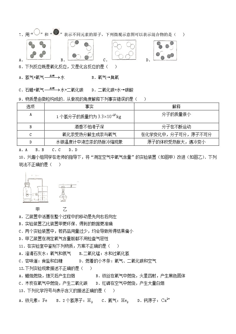 广东省惠州市水口大湖学校2024--2025学年九年级上学期10月月考化学试题(无答案)第2页