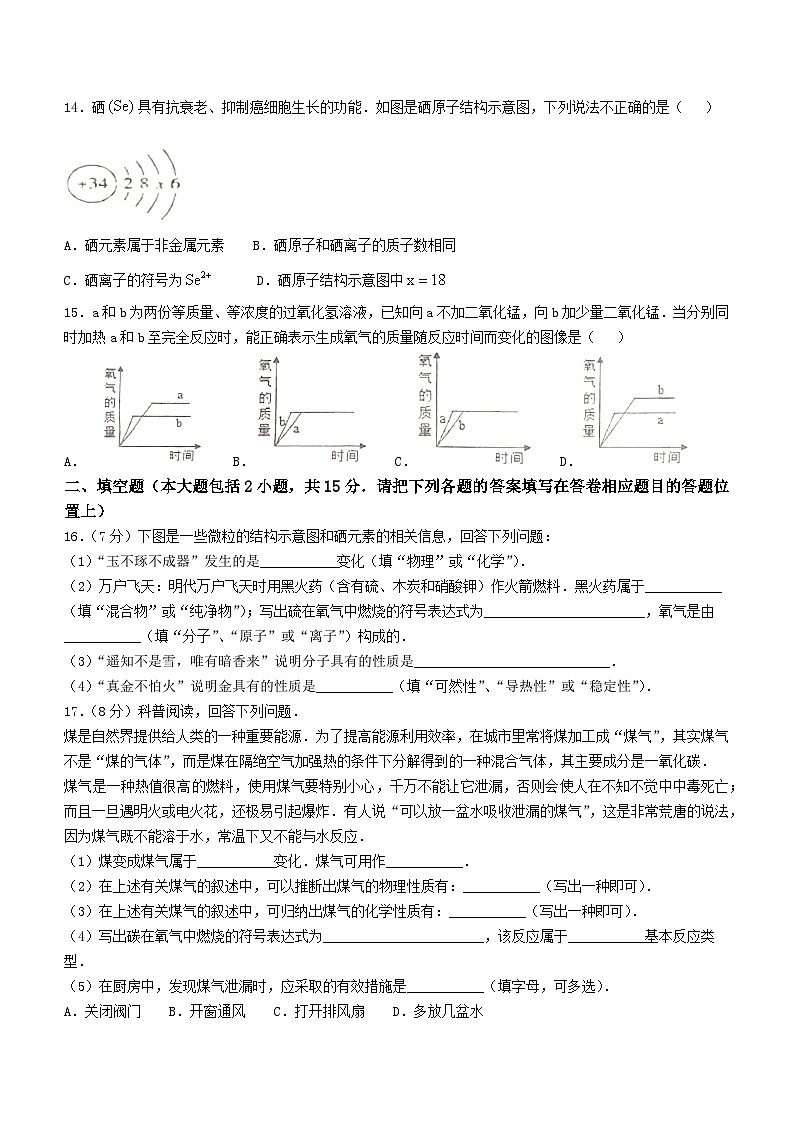 广东省惠州市水口大湖学校2024--2025学年九年级上学期10月月考化学试题(无答案)第3页