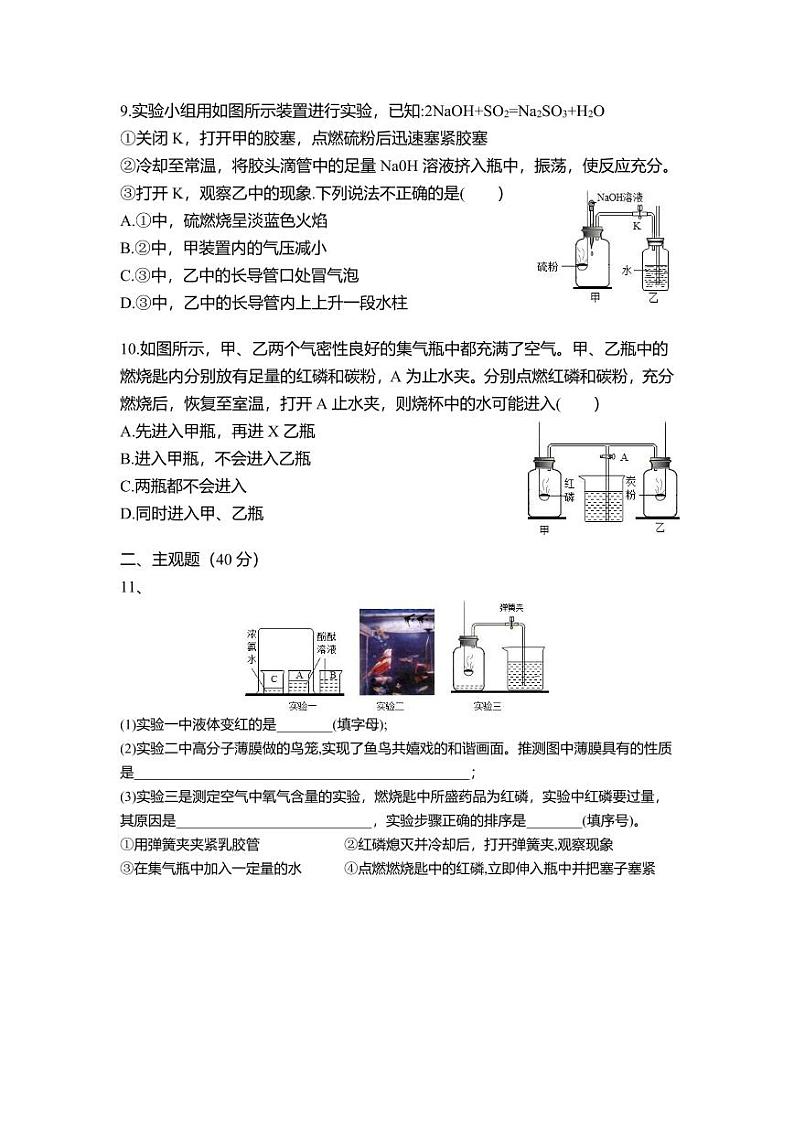 辽宁省沈阳市第一二六中学2024-2025学年九年级上学期9月月考化学试卷第2页