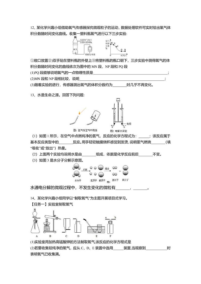 辽宁省沈阳市第一二六中学2024-2025学年九年级上学期9月月考化学试卷第3页