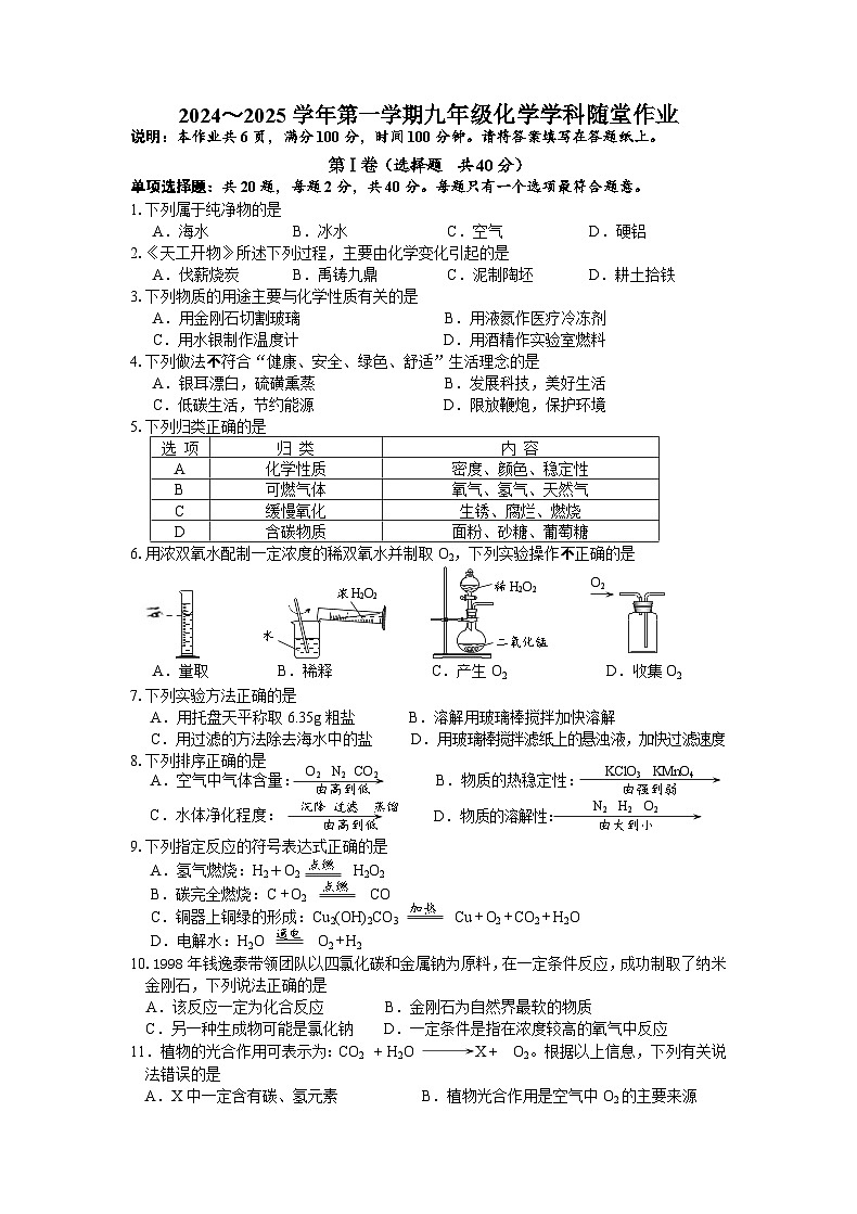 化学学科10月随堂作业 - 定稿第1页